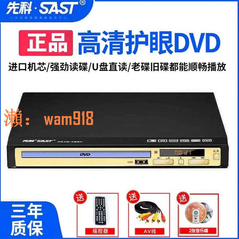 【台灣公司】SAST/先科 PDVD-788a家用dvd播放機高畫質evd影碟機