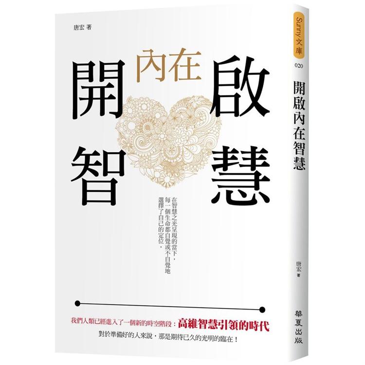 開啟內在智慧 | 拾書所