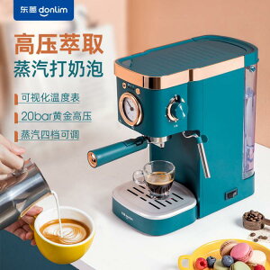 免運 咖啡機 東菱KF5400咖啡機家用意式商用蒸汽打奶泡磨豆現煮咖啡