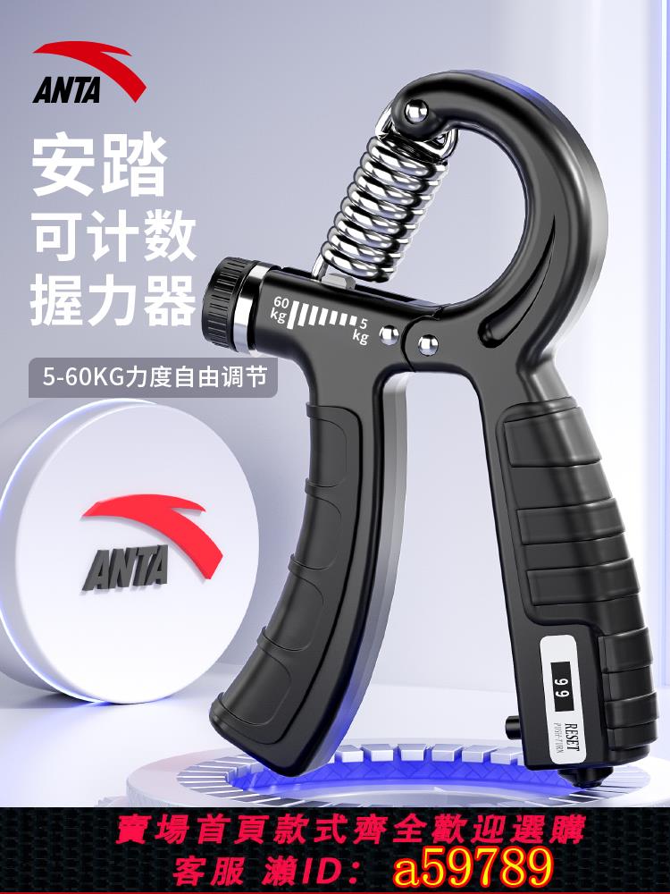 【臺灣公司 可打統編】安踏握力器男士專業練手力量康復訓練電子款中學生專用可調節器材