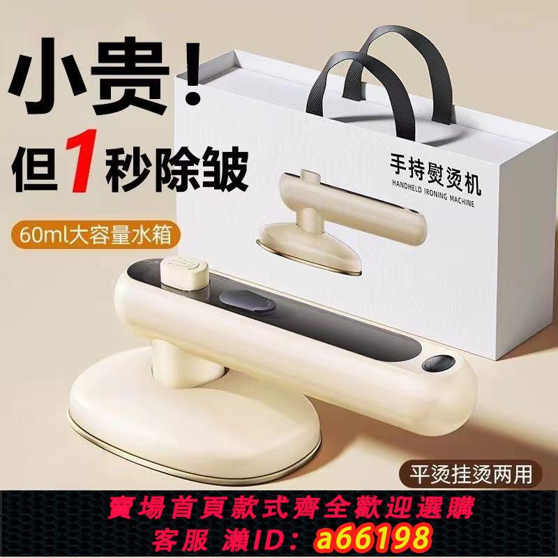 【臺灣公司 可開發票】小米適用手持掛燙機宿舍家用幹濕兩用熨斗平燙便攜式旅行熨燙機