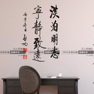 寧靜致遠中國風書法文字墻貼紙 客廳書房玄關背景裝飾墻貼畫1入