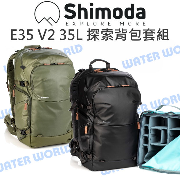 【中壢NOVA-水世界】【APP下單4%點數回饋】Shimoda Explore E35 V2 35L Starter 二代探索背包套組 後背包