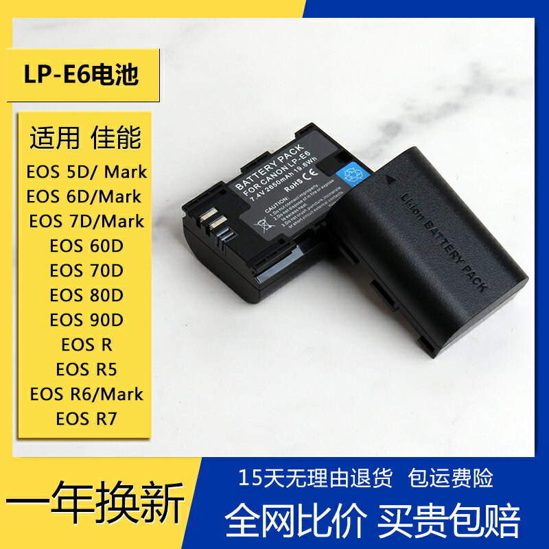 LP-E6電池適用LPE6佳能相機5D2 5D3 5D4 6D 7D 70D 90D R7 R5 R62