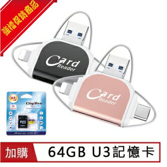 四合一多功能OTG/USB讀卡器 (加購64GB記憶卡)