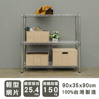 置物架/層架/收納架 輕型 90x35x90公分三層電鍍(鎖管)波浪架 dayneeds
