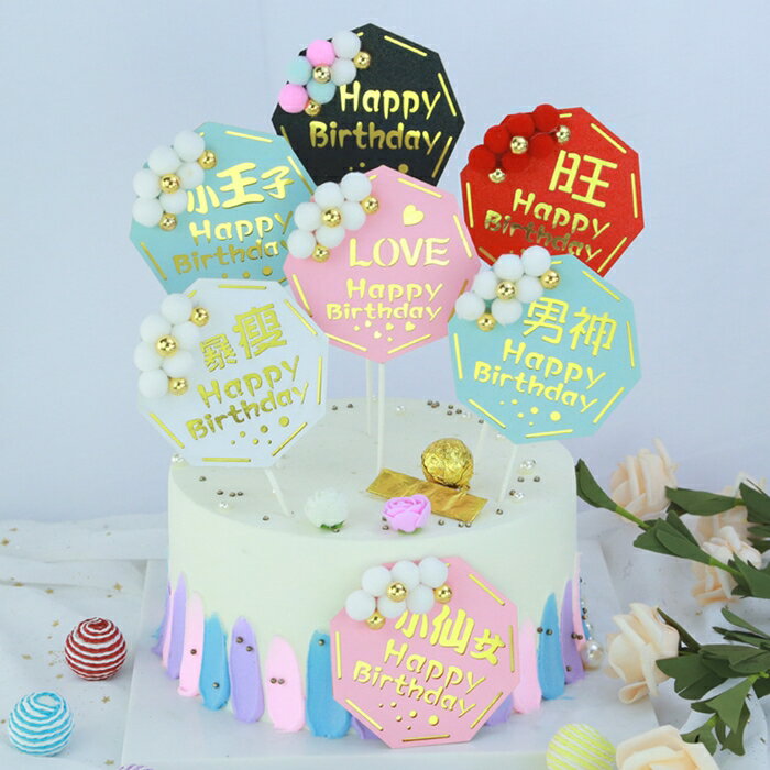 [Hare.D]現貨 小清新圓形 絨球 插牌 蛋糕裝飾 蛋糕插 周歲 生日 絨球 節慶佈置 烘培 裝飾