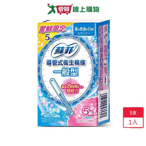 蘇菲導管式衛生棉條-一般型5支【愛買】