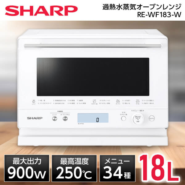2色日本公司貨SHARP 夏普RE-WF183 18L 蒸氣解凍加熱烤庫內防臭塗層夏普