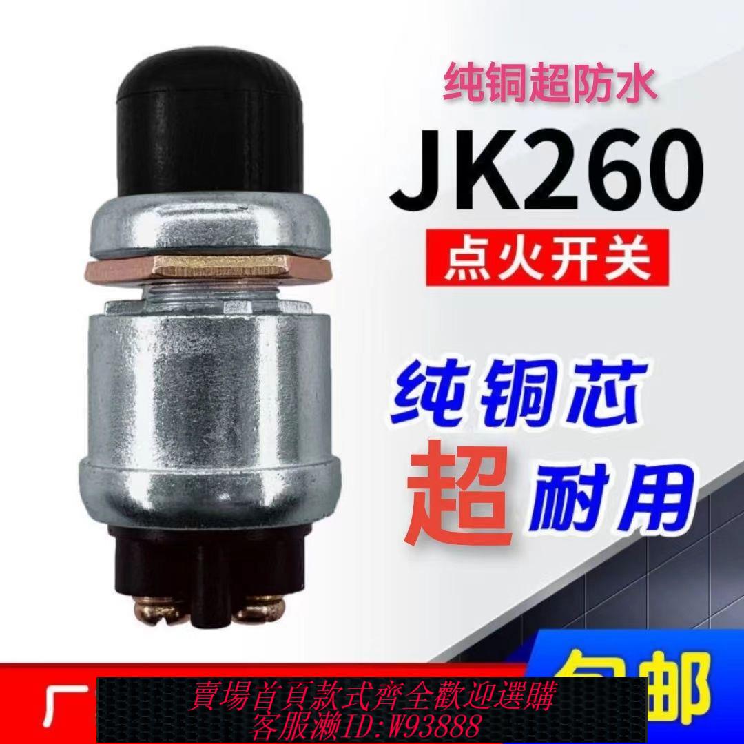 柴油發電機啟動開關JK206一鍵啟動按鈕點火開關JK260汽車喇叭開關