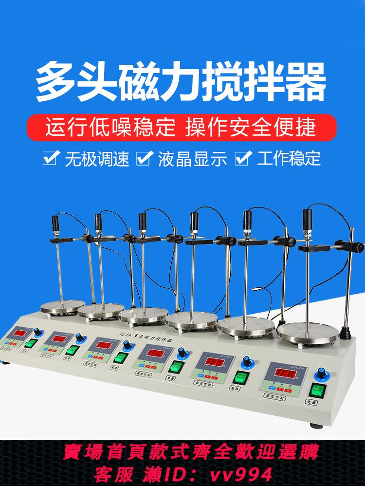 【買它！儀表儀器】磁力攪拌器多聯加熱實驗室控溫數顯六聯四聯電磁恆溫多頭攪拌機