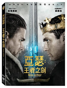 亞瑟：王者之劍 DVD