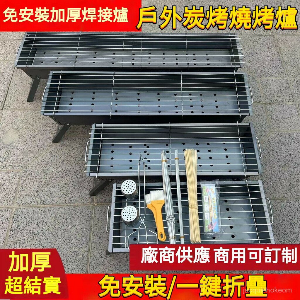 家用燒烤爐加厚全套折疊烤肉碳烤擺攤可折疊長方形戶外便攜式加寬 烤肉架 燒烤架 烤肉爐架 燒烤爐 露營烤肉架