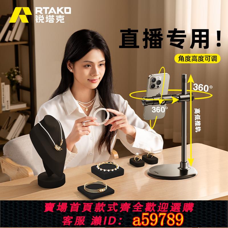 【臺灣公司 可打統編】RTAKO手機支架2025新款桌面直播專用抖音視頻拍攝俯拍自拍金屬多功能架360度旋轉可升降伸縮ipad平板懶人支架