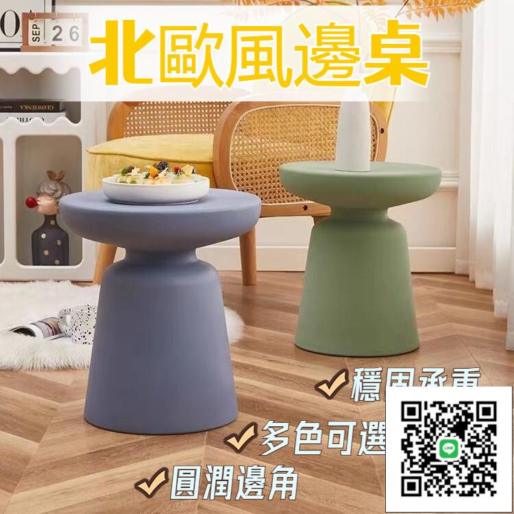 【免運】網紅ins陽臺臥室圓桌子 邊幾 角幾 小茶幾 小邊桌 北歐家用蘑菇凳 沙發邊桌 現代簡約沙發邊幾