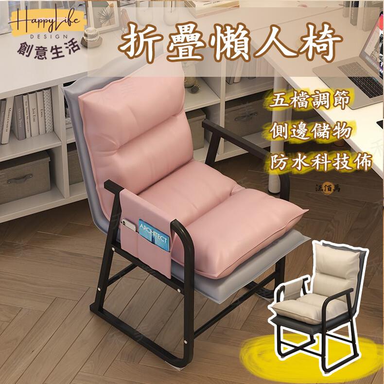特惠/店長優選 【宅配免運】折疊電腦椅 懶人椅 沙發椅 靠背椅 午睡椅 折疊椅 化妝椅 休閒椅 單人椅 躺椅 辦公室客廳休息706新店開業 全館八折起 售後保障