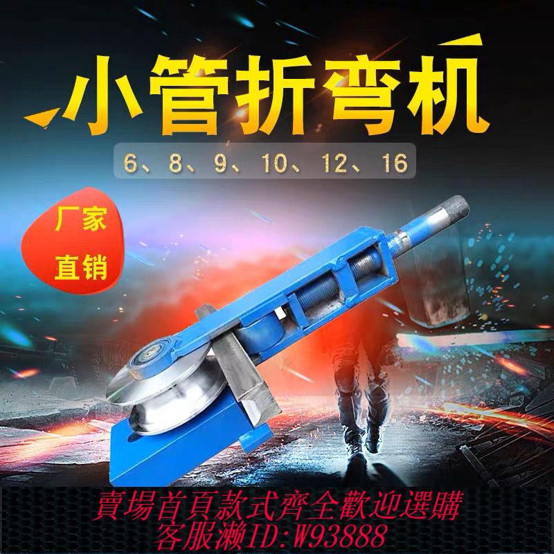 {最低價 公司貨}彎管機6小型不銹鋼鐵銅鋁管手動彎管模具8手扳折圓管梅花管彎管器