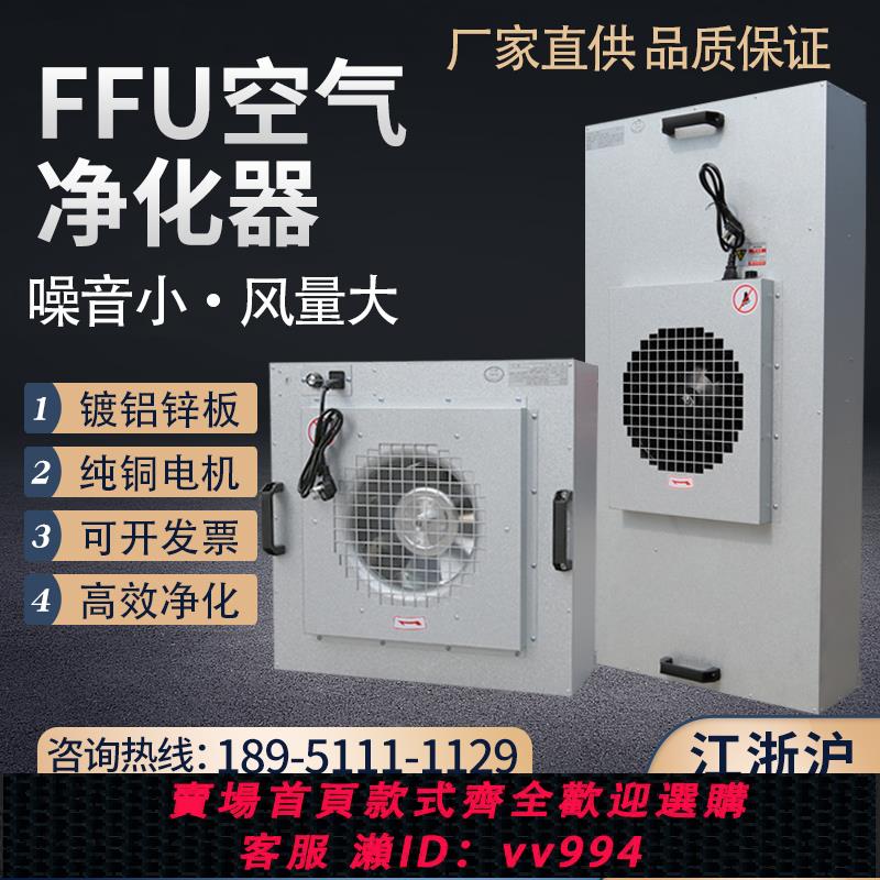 FFU空氣凈化器無塵車間工業高效百級風機交流電機潔凈棚層流罩