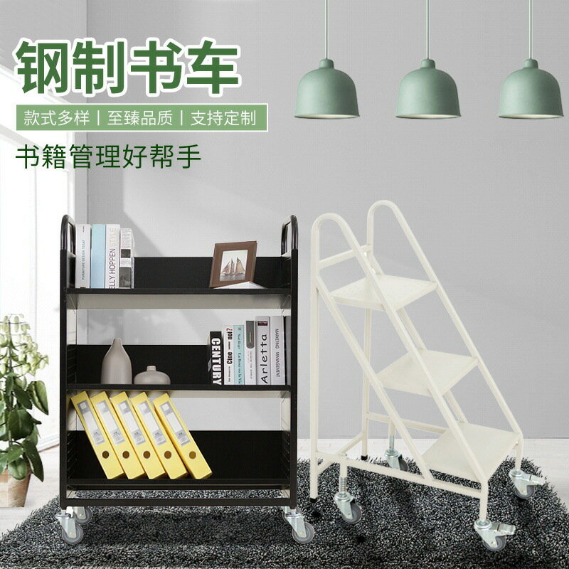 免運 快速出貨圖書館靜音書車書梯檔案手推車移動登高梯登高車二層三層平板書車