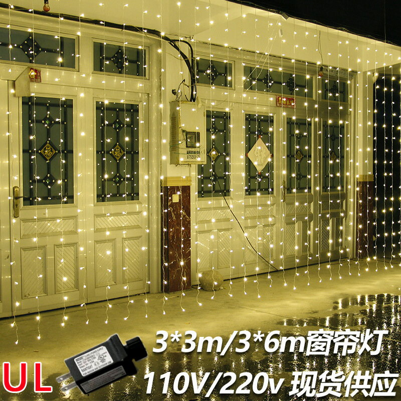 UL低壓LED窗簾燈3*3米300燈冰條燈星星圣誕節裝飾燈流星雨燈