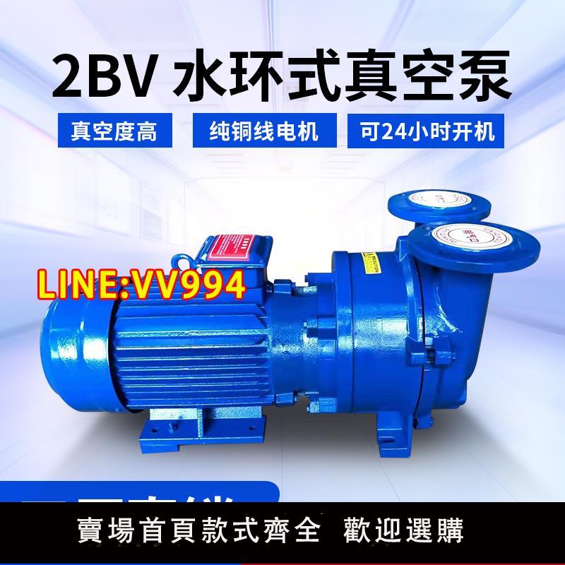 可開發票 2BV水環式真空泵工業用不銹鋼水循環防爆無油抽空氣壓縮機帶水箱