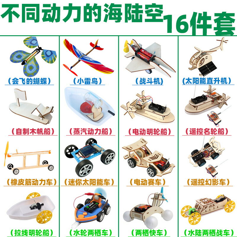 供小學生diy手工科學實驗套裝兒童物理科技小製作 stem益智類玩具