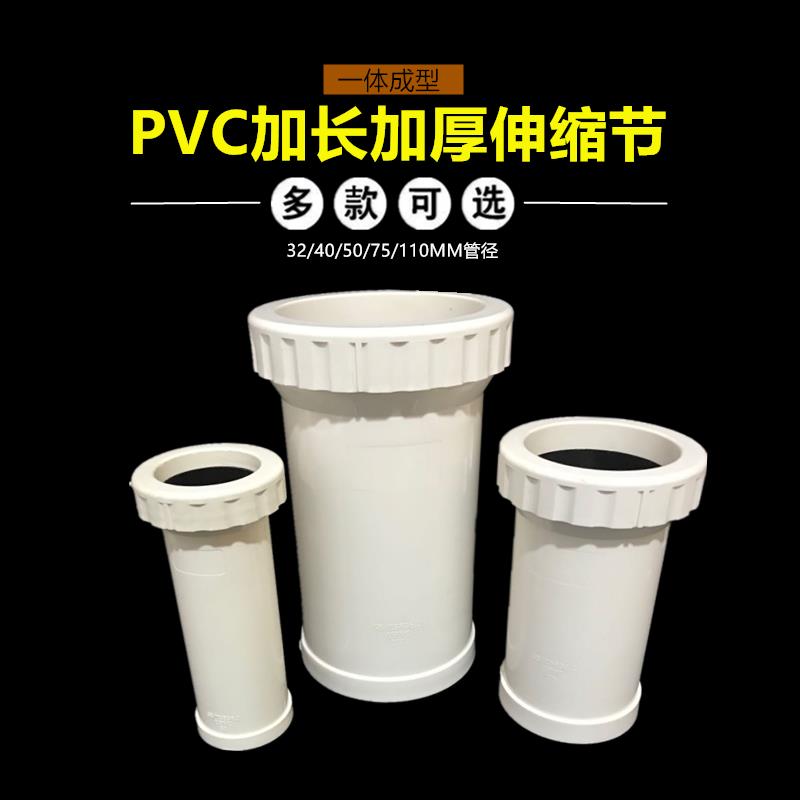 尚包郵下水管伸縮節 pvc110加長伸縮節 螺紋伸縮接 活接排水管件