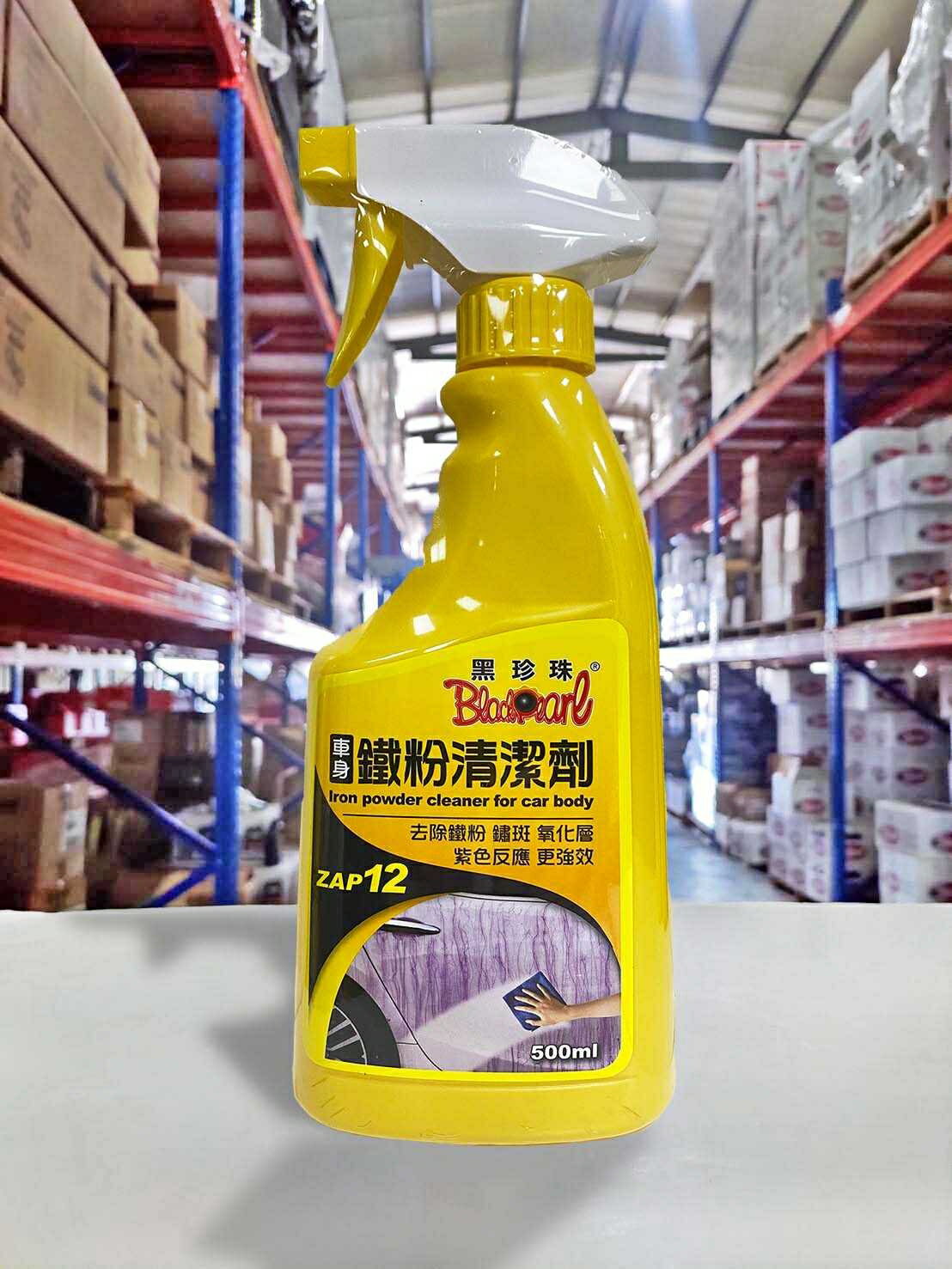『油工廠』黑珍珠 車身 鐵粉 清潔劑 500ml 車漆 板金 玻璃 膠條 塑膠