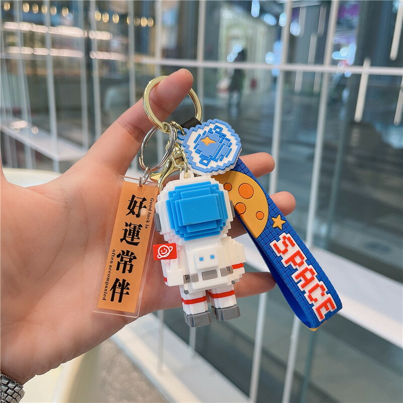 創意積木太空宇航員鑰匙扣男女個性立體公仔情侶包包掛飾網紅ins
