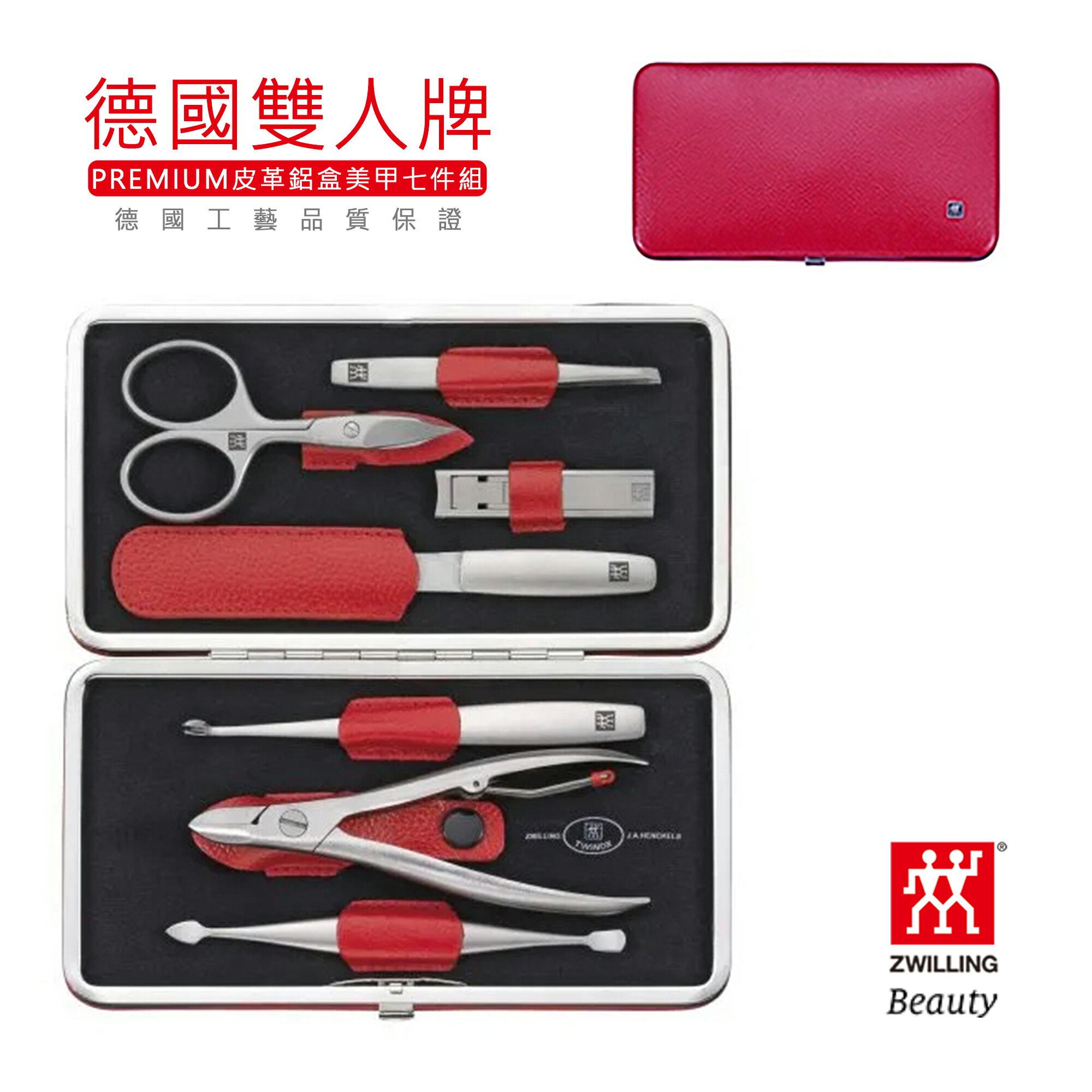 【現貨】德國雙人牌  PREMIUM 皮革鋁盒美甲七件組【來雪拼】97093-002-3