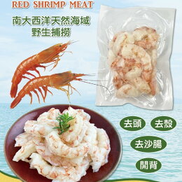 阿根廷天使紅蝦蝦仁*2包