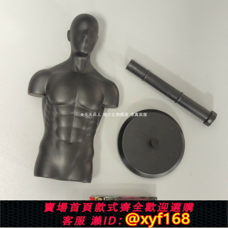 {保固一年 可打統編}細膠MPT1/6多功能半身展示臺男兵人裝備支架 黑色 灰色半身像模型