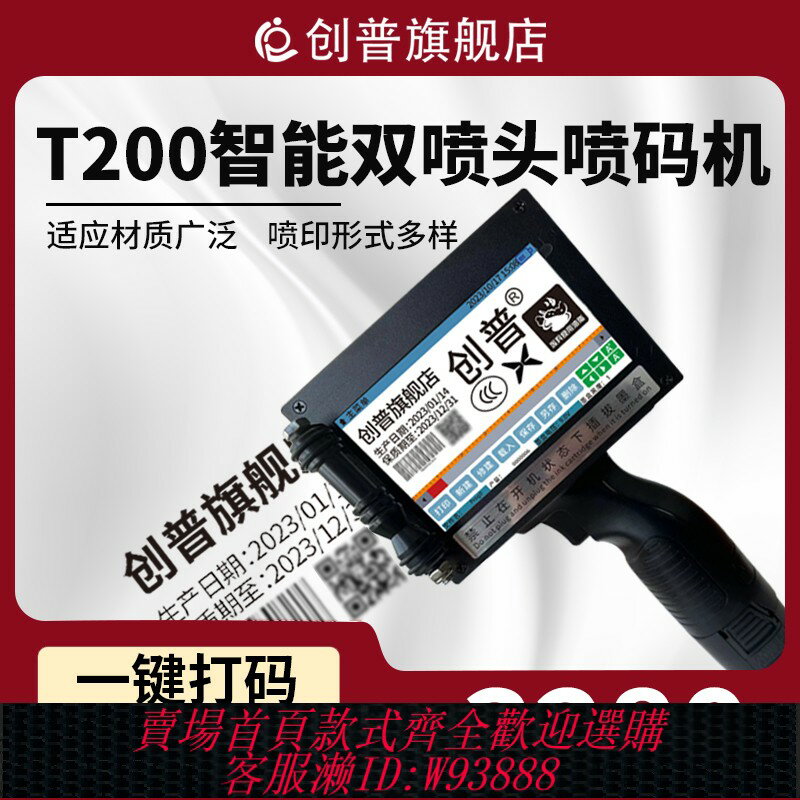 {臺灣公司貨 可打統編}創普智慧雙噴頭大字元5cm手持小型在線噴碼機生產日期價格打碼機流水線全自動價格打標機鐳射全自動