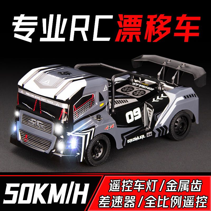 遙控汽車 專業rc遙控車 成人高速漂移車 四驅賽車 平跑卡車 模型汽車 玩具 車 男孩