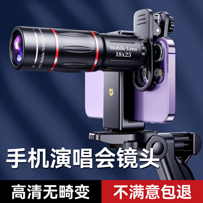 手機長焦鏡頭28倍望遠鏡演唱會拍攝神器18倍專業攝影釣魚直播高畫質【Snowbelle優選】