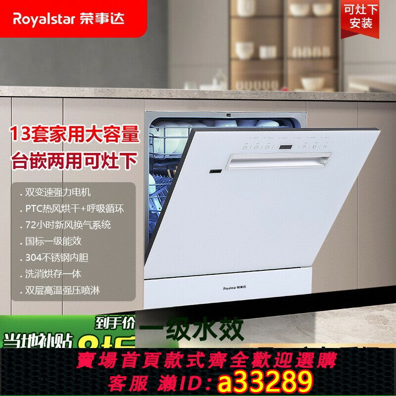 【臺灣公司 可開發票】榮事達洗碗機13套臺式嵌入式家用全自動大容量一級水效洗消烘一體