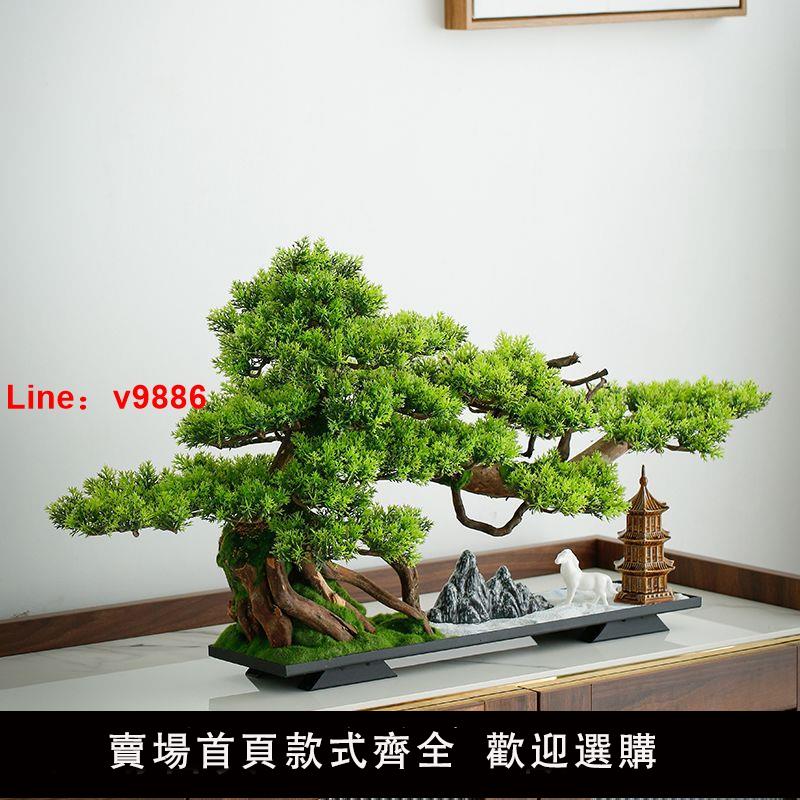 【臺灣公司 超低價】禪意模擬迎客松擺件玄關櫃電視櫃客廳酒櫃倒流香造景新中式裝飾品