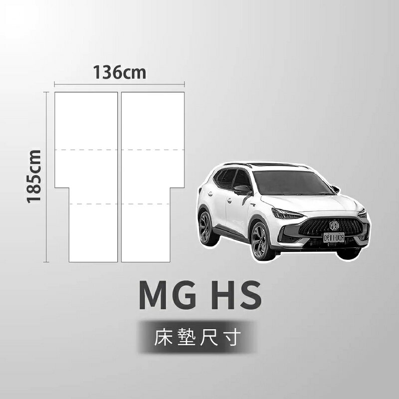 【露營趣】預購 WT Outdoor MG HS 專屬車泊旅行床墊 車中床 睡墊 車露 車宿 車床 野營