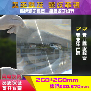 260X260MM菲涅爾透鏡點火透明大臉照科學實驗太陽能聚光透鏡LED
