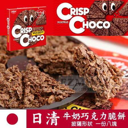 日本 Nissin 日清 牛奶巧克力脆餅 (80g) 巧克力脆餅【N100286】