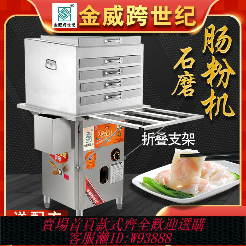 {臺灣公司貨 可打統編}金威跨世紀石磨腸粉機商用小型蒸箱擺攤蒸爐廣東蒸腸粉機器抽屜式