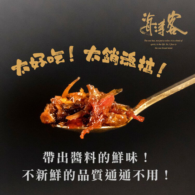 【海濤客】正港味珍饌海鮮醬(180g/罐)｜XO醬/港式醬料/海鮮醬/拌麵拌飯/沾醬/伴手禮/烏鬼洞6號/小琉球名產★7-11取貨299元免運 5