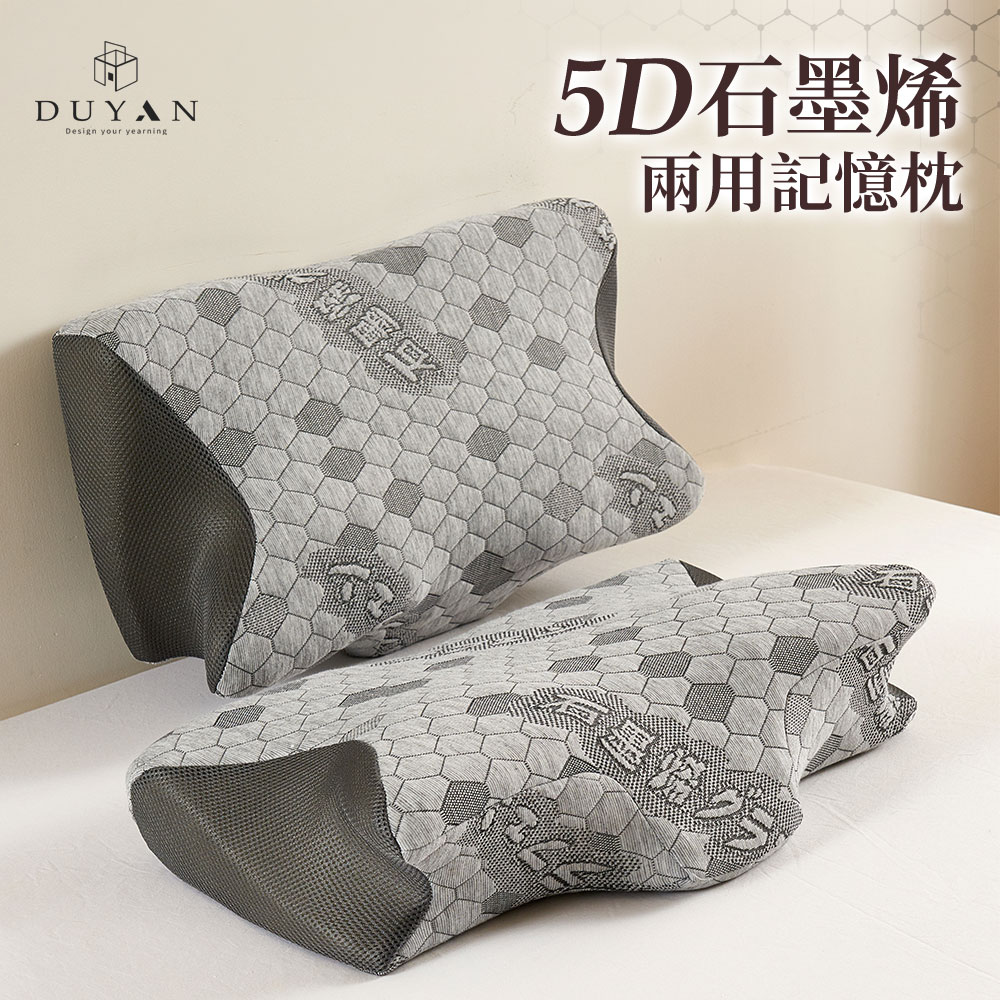 枕頭 / 5D石墨烯兩用記憶枕 記憶枕 石墨烯枕