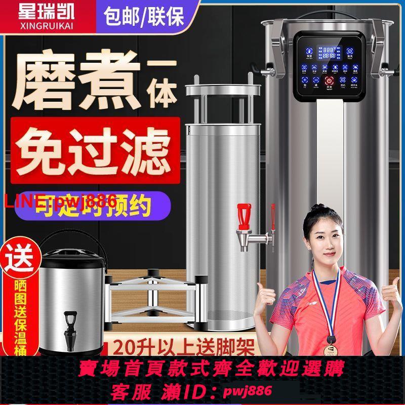 {臺灣公司 可開發票}星瑞凱全自動磨煮一體免濾大型豆漿豆花機商用早餐店大容量磨漿機