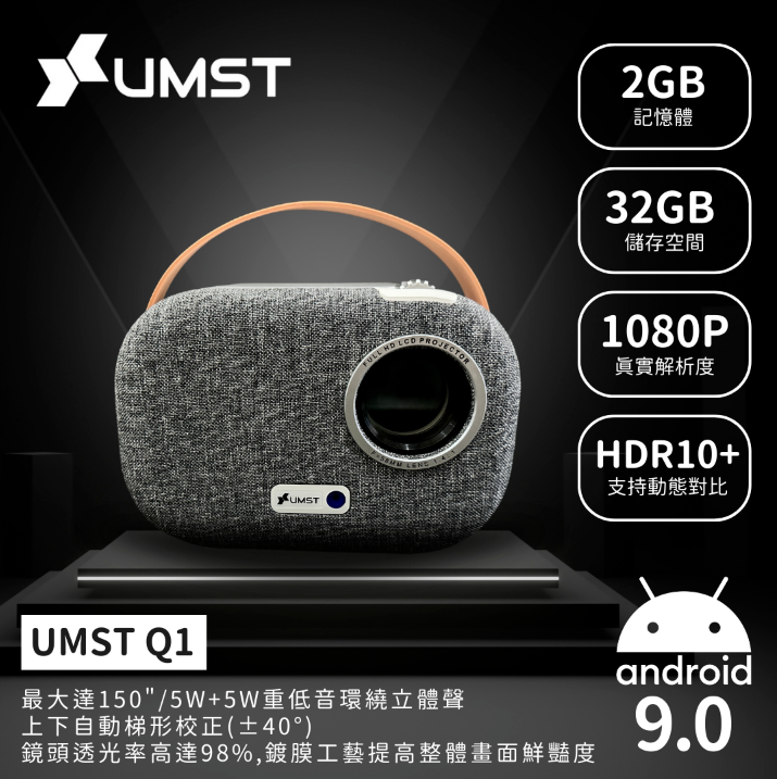 UMST Q1 android 智慧型微投影機 迷你投影機 隨身攜帶 藍芽喇叭 露營投影機 家庭劇院
