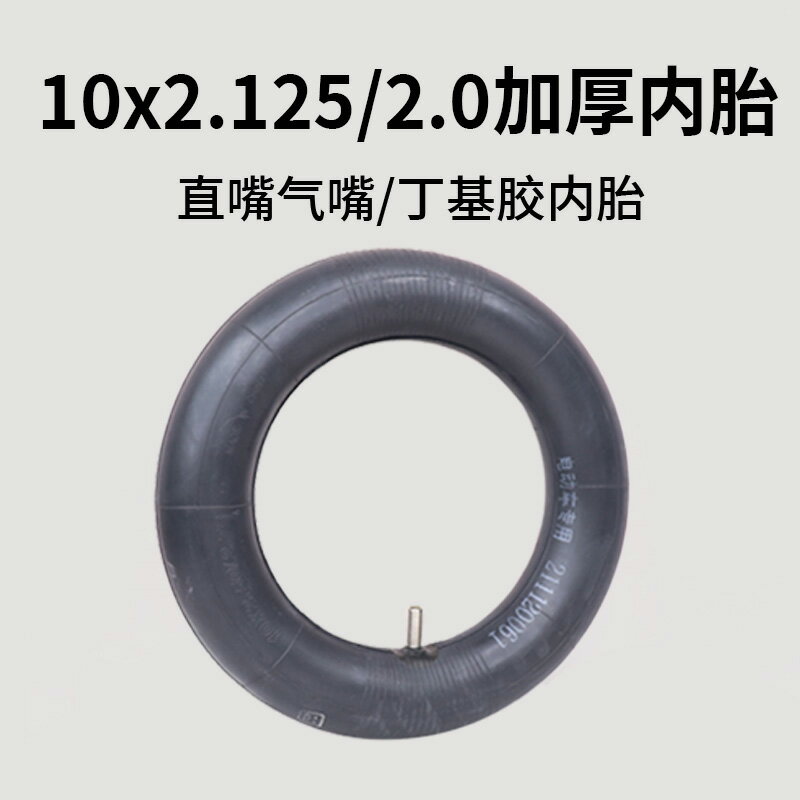 【可打統編 超低價】10寸電動滑板車內胎10x2.125/2.0充氣輪胎10x2.50配件10x3.0大全 0