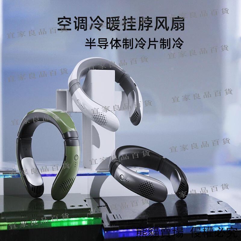 【宜家良品百貨】掛脖風扇 掛頸風扇 運動風扇 無葉掛脖小風扇 便攜風扇 懶人風扇 靜音風扇 半導體風扇 大風力風扇