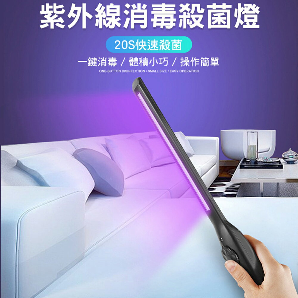 【CS22】LED紫外線UV便攜式手持消毒殺菌棒(USB充電)
