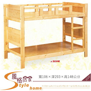 《風格居家Style》松木雙層床(GH-210-1) 218-3-LF