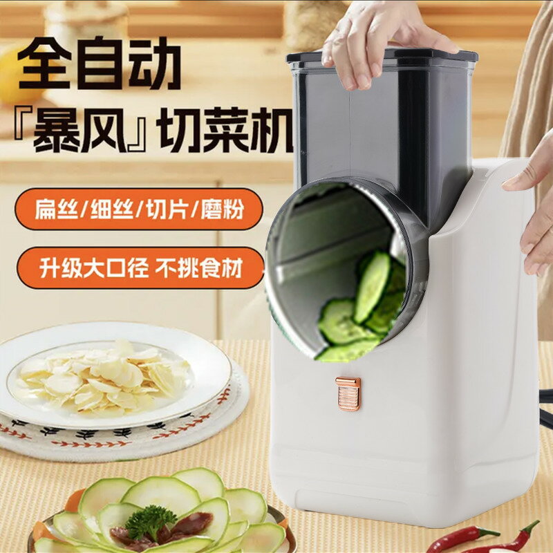 【臺灣公司 超低價】新款自動暴風切菜神器家用廚房多功能切菜器切片機擦絲器切絲機子
